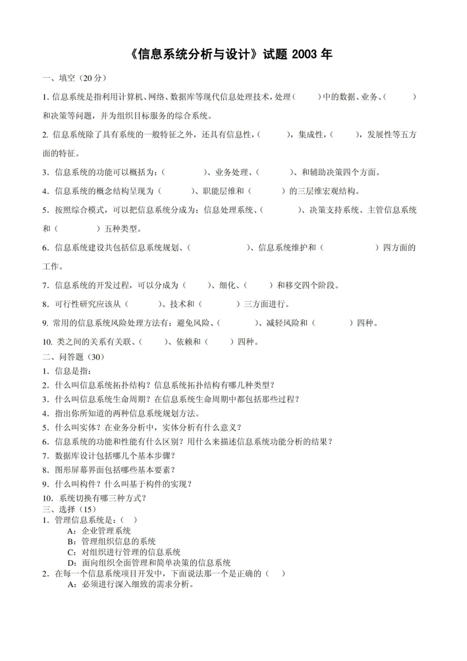 信息系统分析与设计试题与答案.pdf_第1页