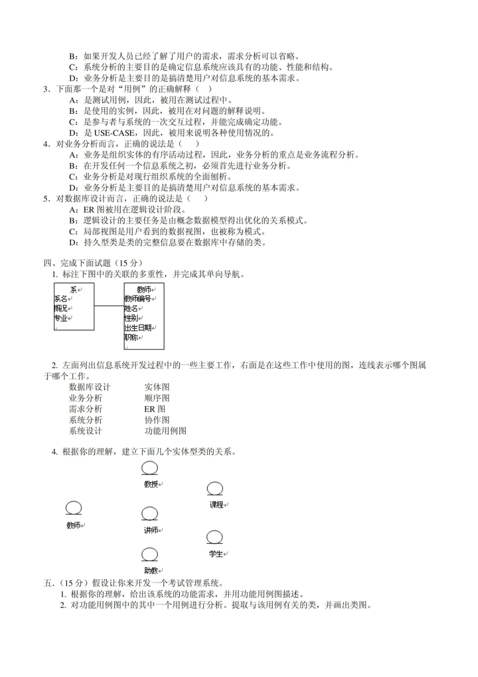 信息系统分析与设计试题与答案.pdf_第2页
