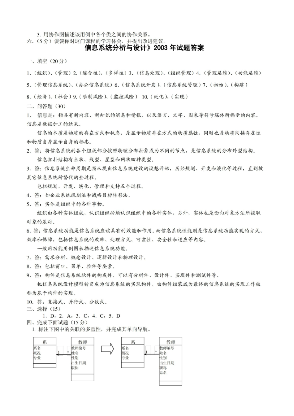 信息系统分析与设计试题与答案.pdf_第3页