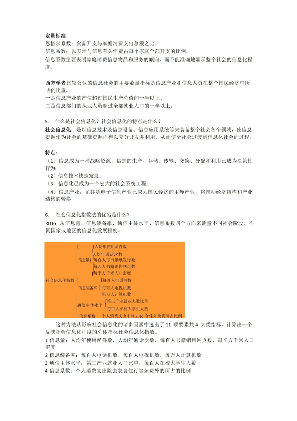 信息资源管理重点整理.pdf_第2页