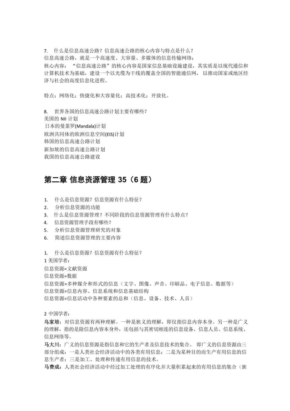 信息资源管理重点整理.pdf_第3页