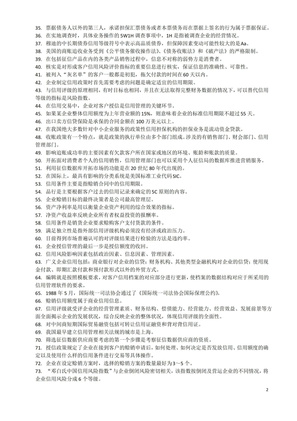 信用管理(中级)知识点.pdf_第2页