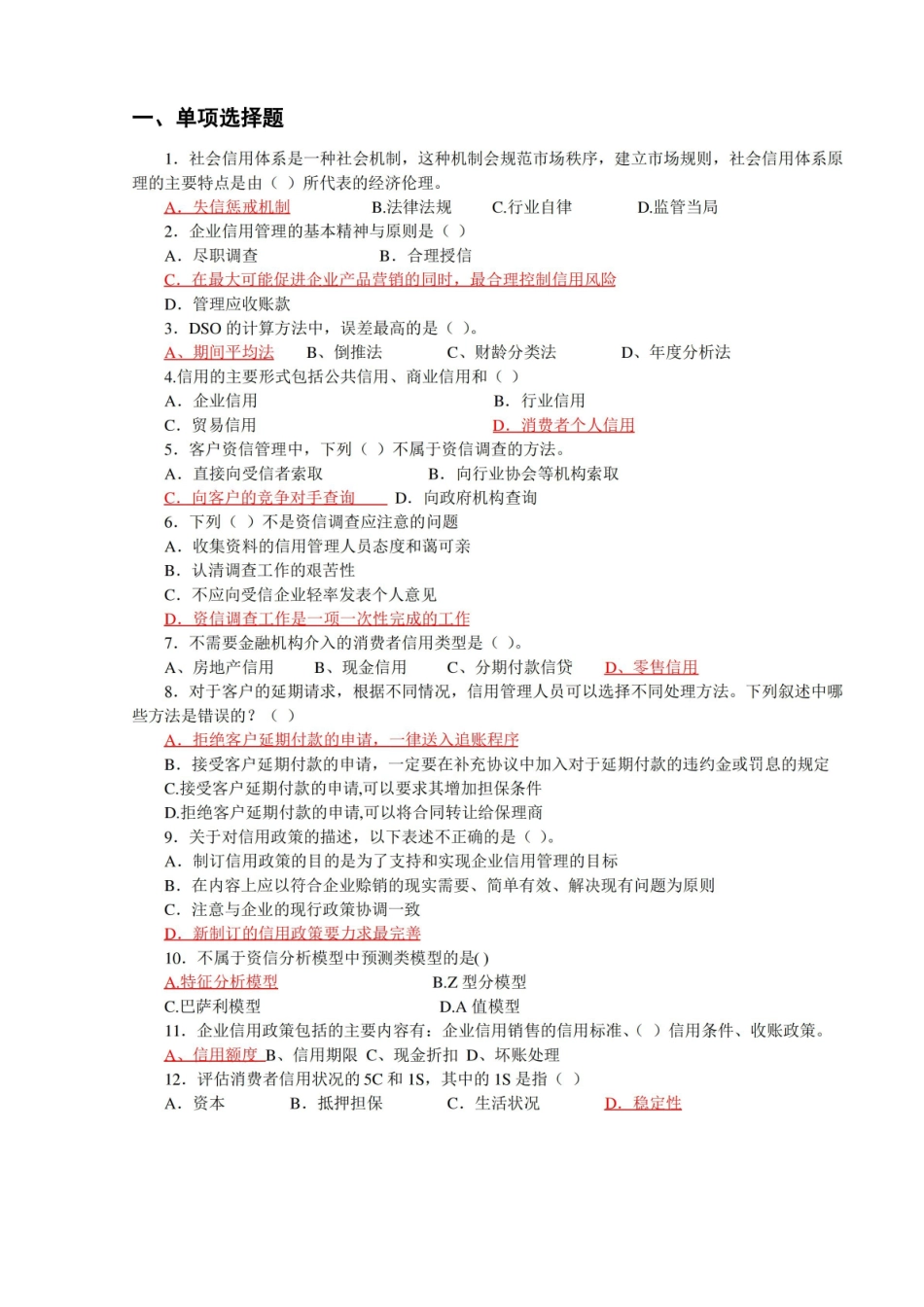 信用管理期末复习题(带答案).pdf_第2页