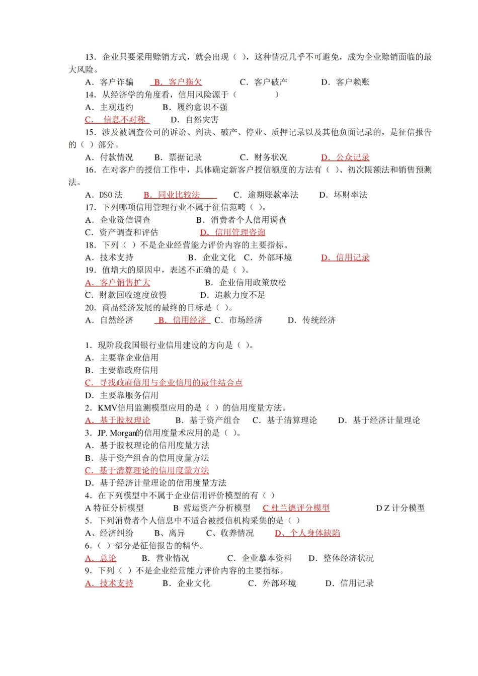 信用管理期末复习题(带答案).pdf_第3页