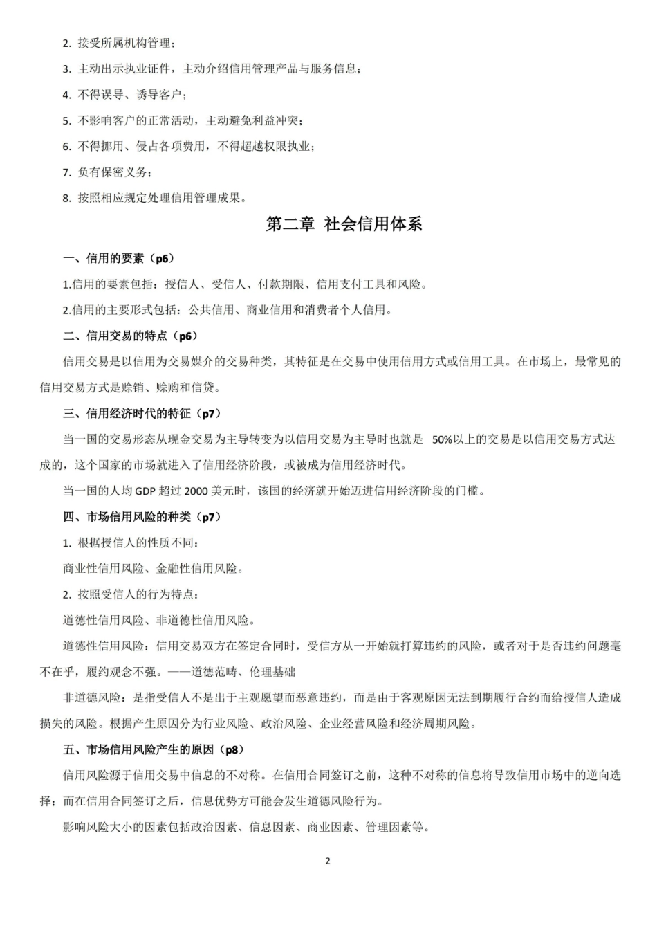 信用管理师基础知识-考点整理(2016最新版).pdf_第2页