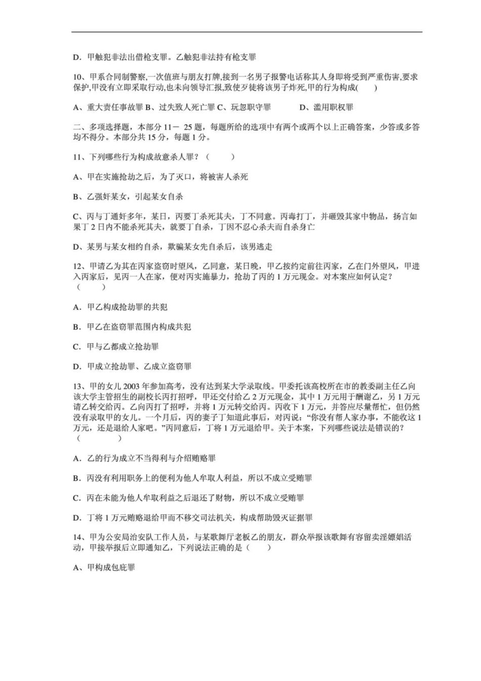 刑法分论期末考试卷及答案.pdf_第3页
