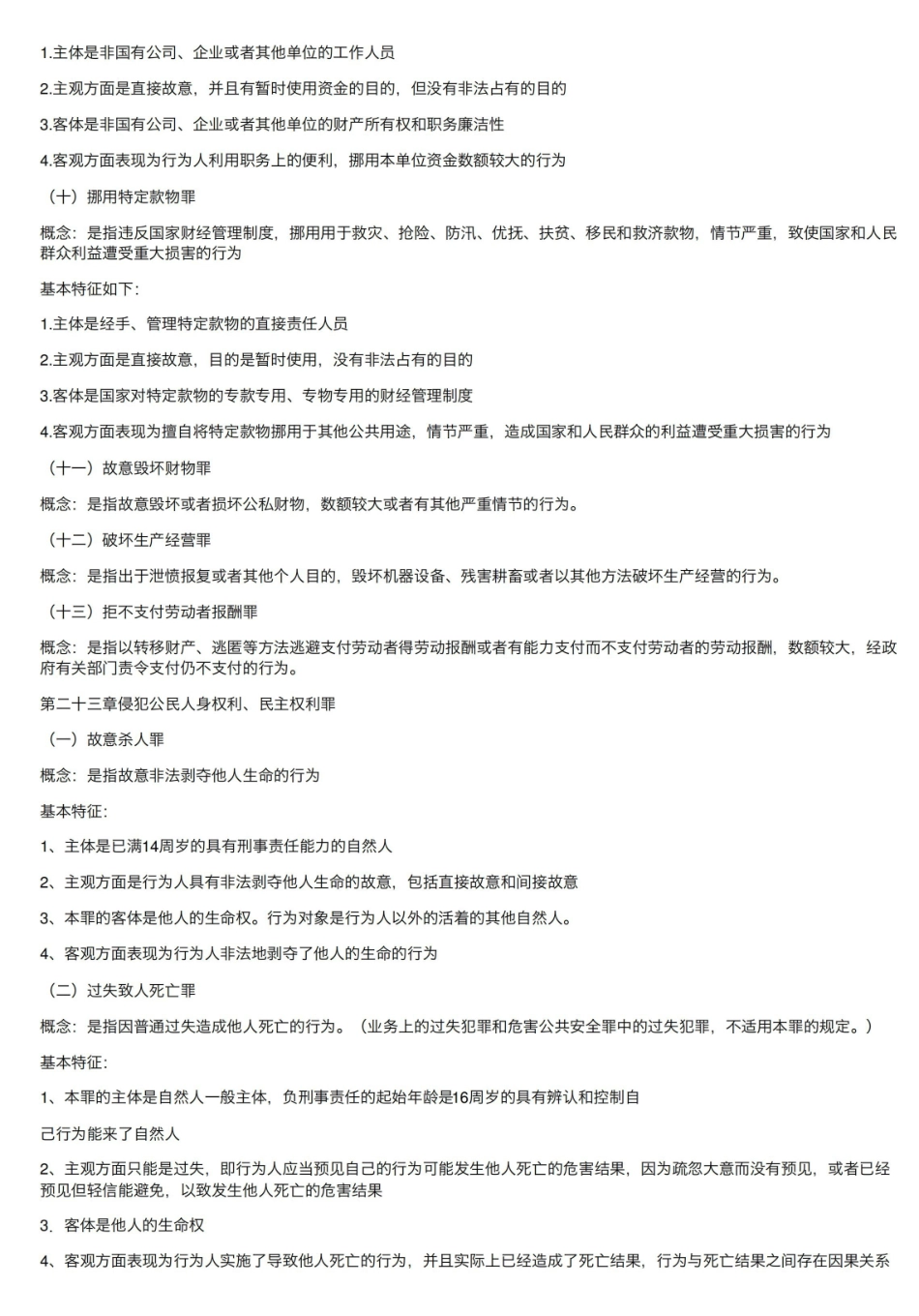 刑法分论重点知识总结.pdf_第3页