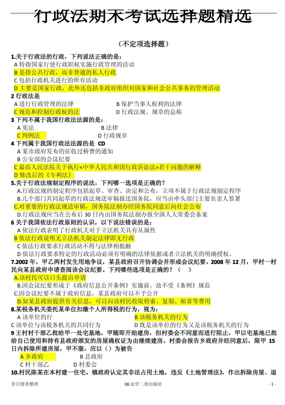 行政法期末考试选择题.pdf_第1页