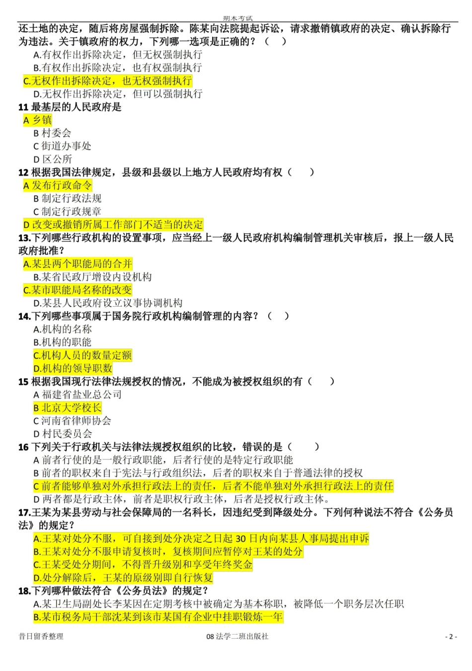 行政法期末考试选择题.pdf_第2页