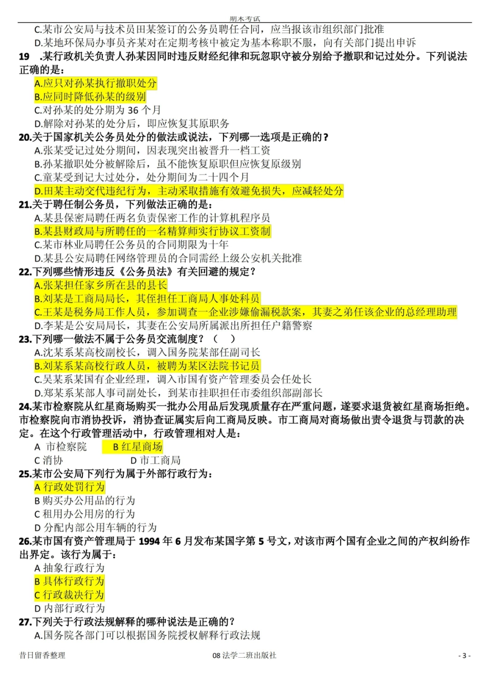 行政法期末考试选择题.pdf_第3页