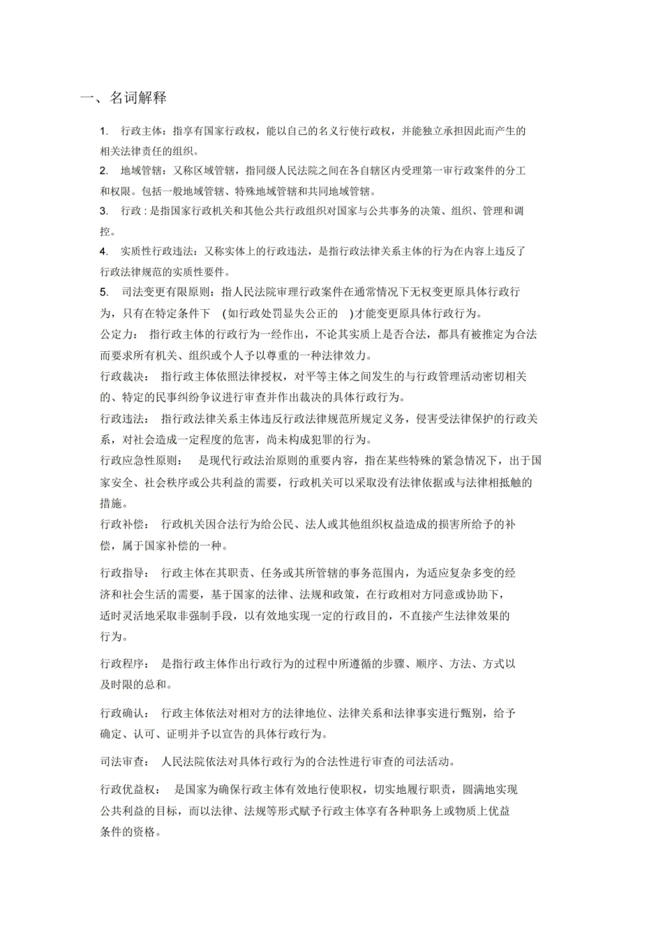 行政法学自考复习资料.pdf_第1页