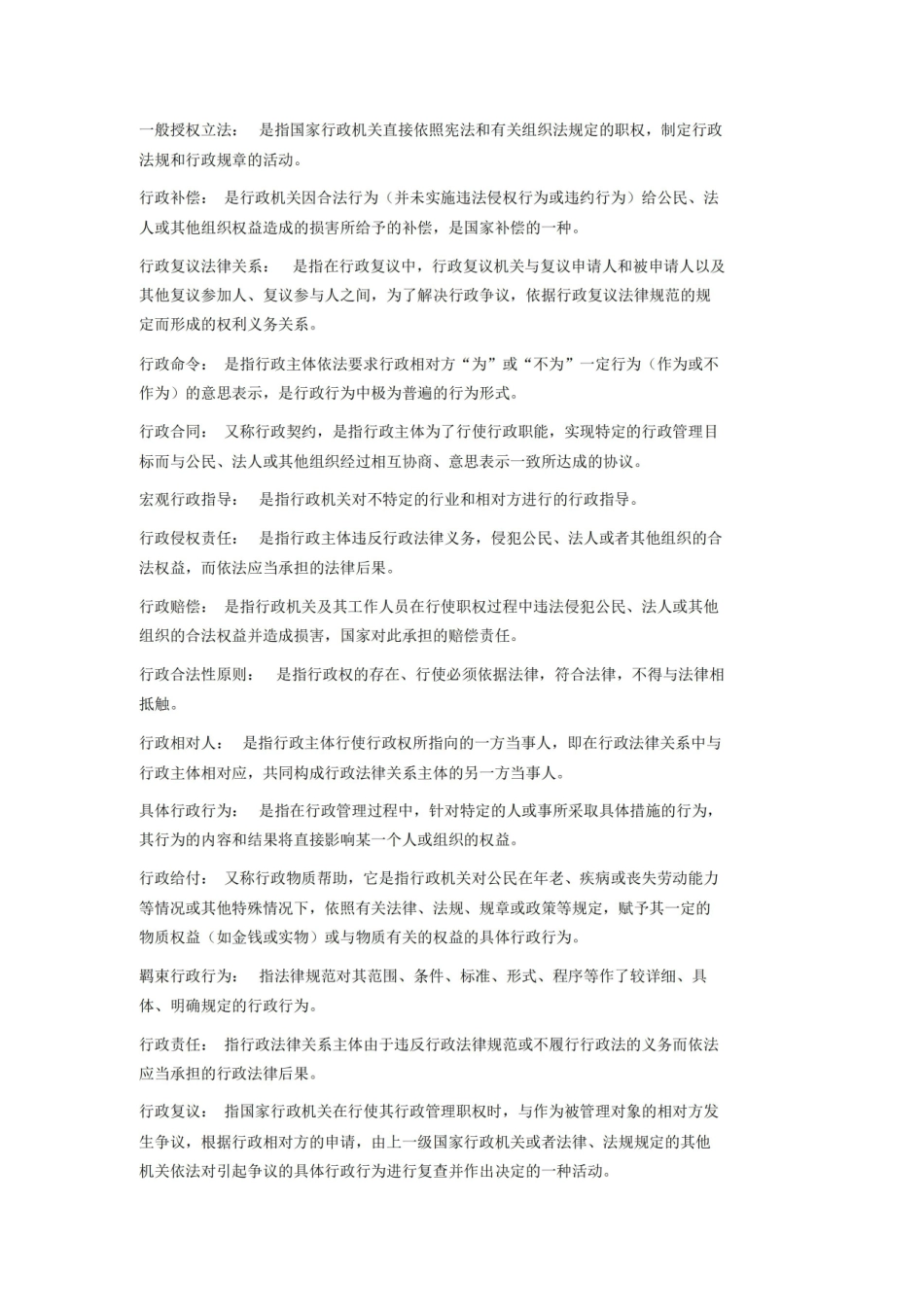 行政法学自考复习资料.pdf_第2页