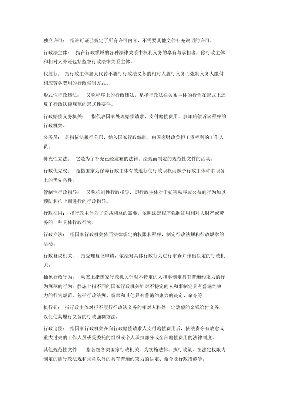 行政法学自考复习资料.pdf_第3页