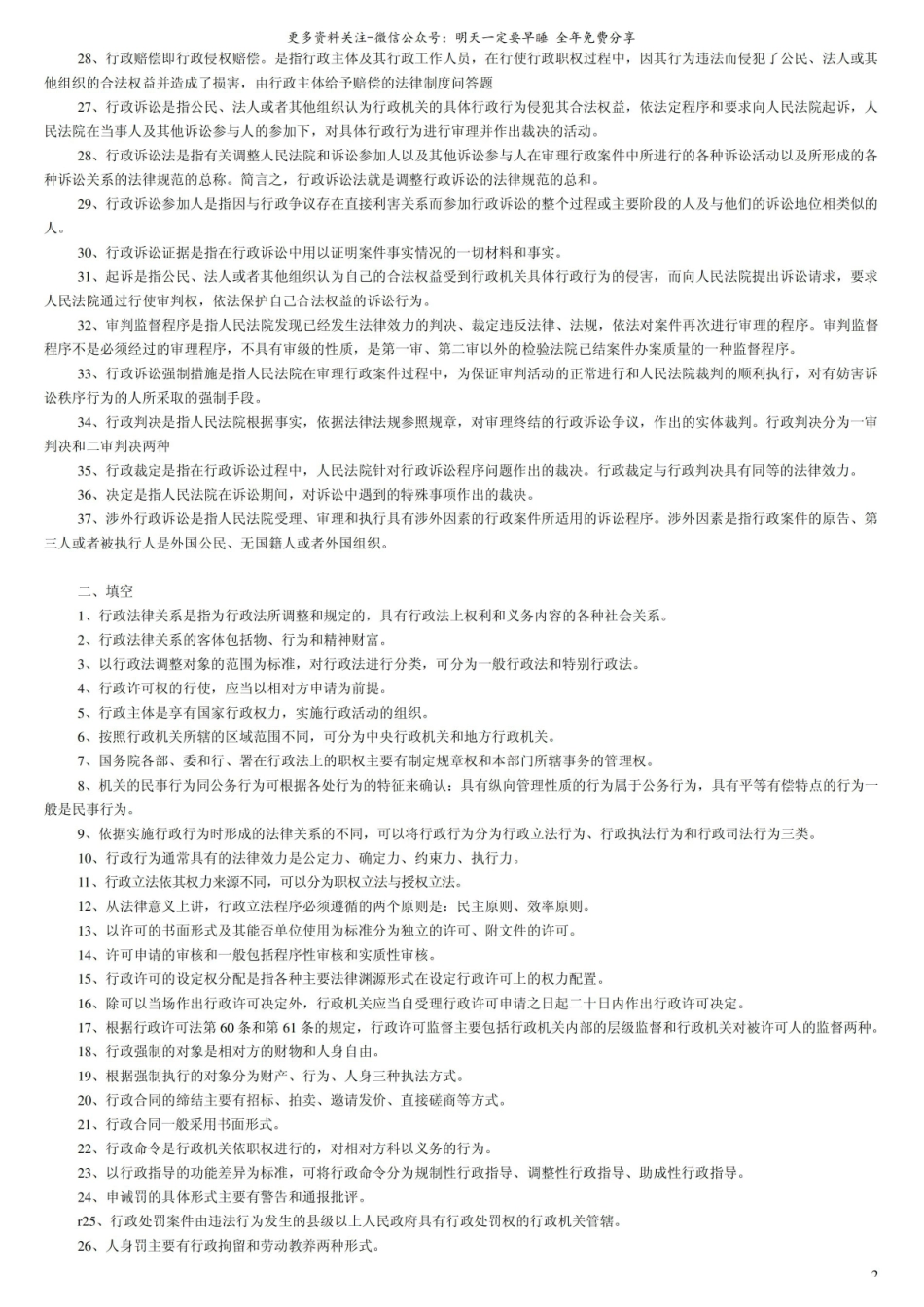 行政法与行政诉讼法复习资料2.pdf_第2页