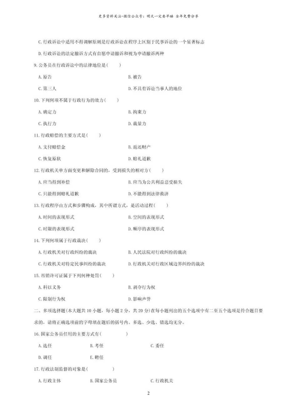 行政法与行政诉讼法练习及答案.pdf_第2页