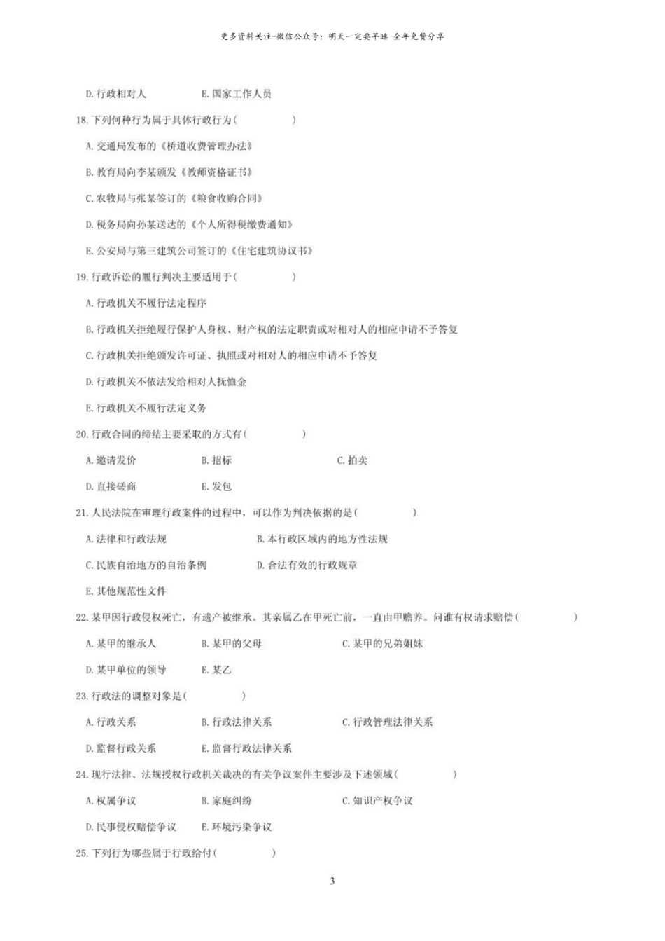 行政法与行政诉讼法练习及答案.pdf_第3页