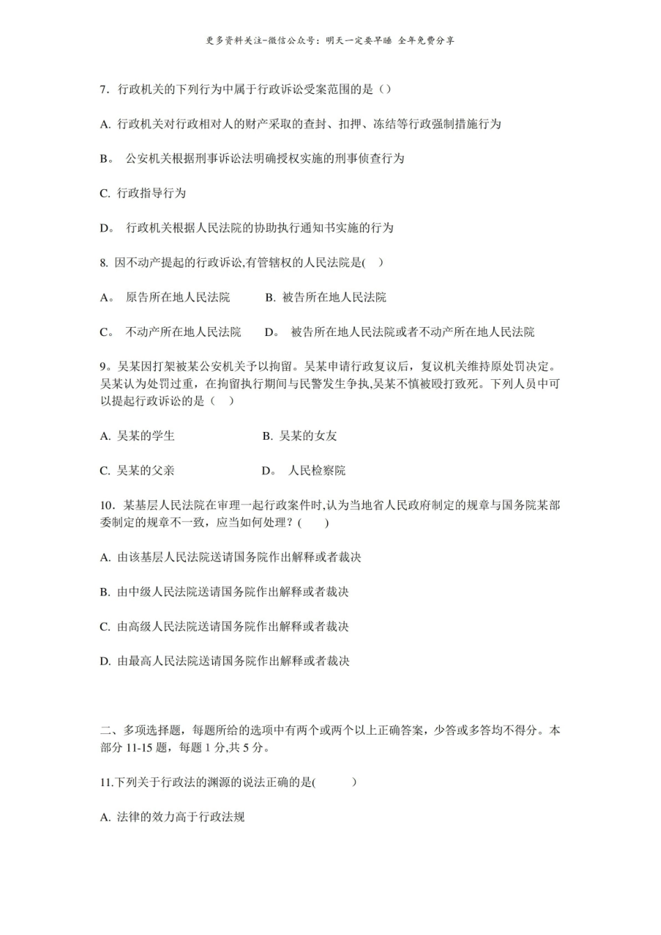行政法与行政诉讼法模拟试题.pdf_第2页