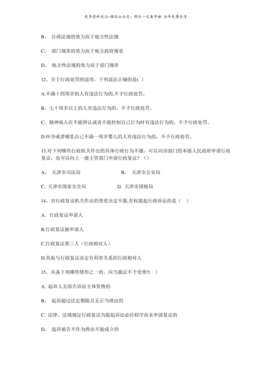行政法与行政诉讼法模拟试题.pdf_第3页