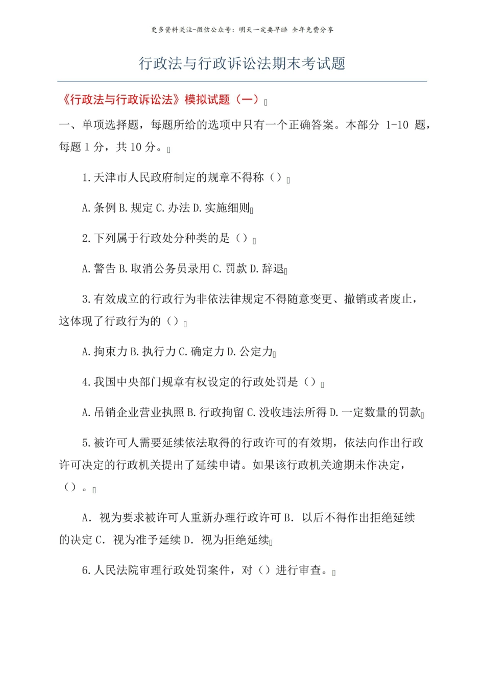 行政法与行政诉讼法期末考试题2.pdf_第1页