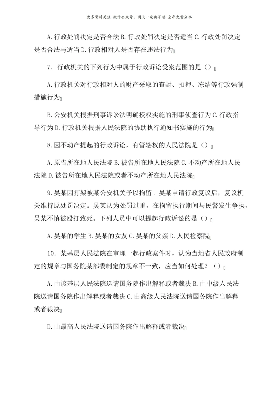 行政法与行政诉讼法期末考试题2.pdf_第2页