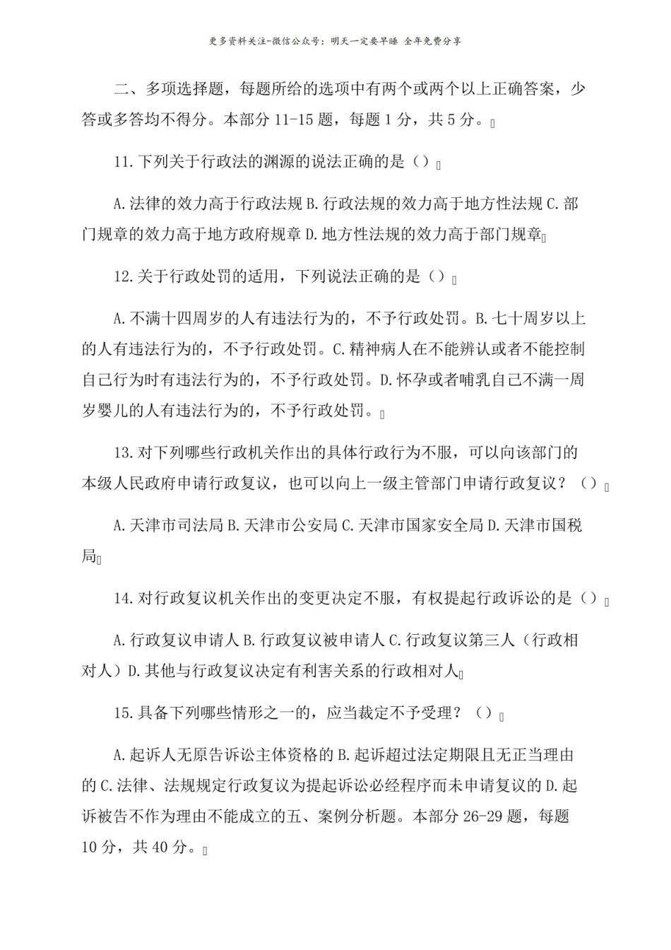 行政法与行政诉讼法期末考试题2.pdf_第3页