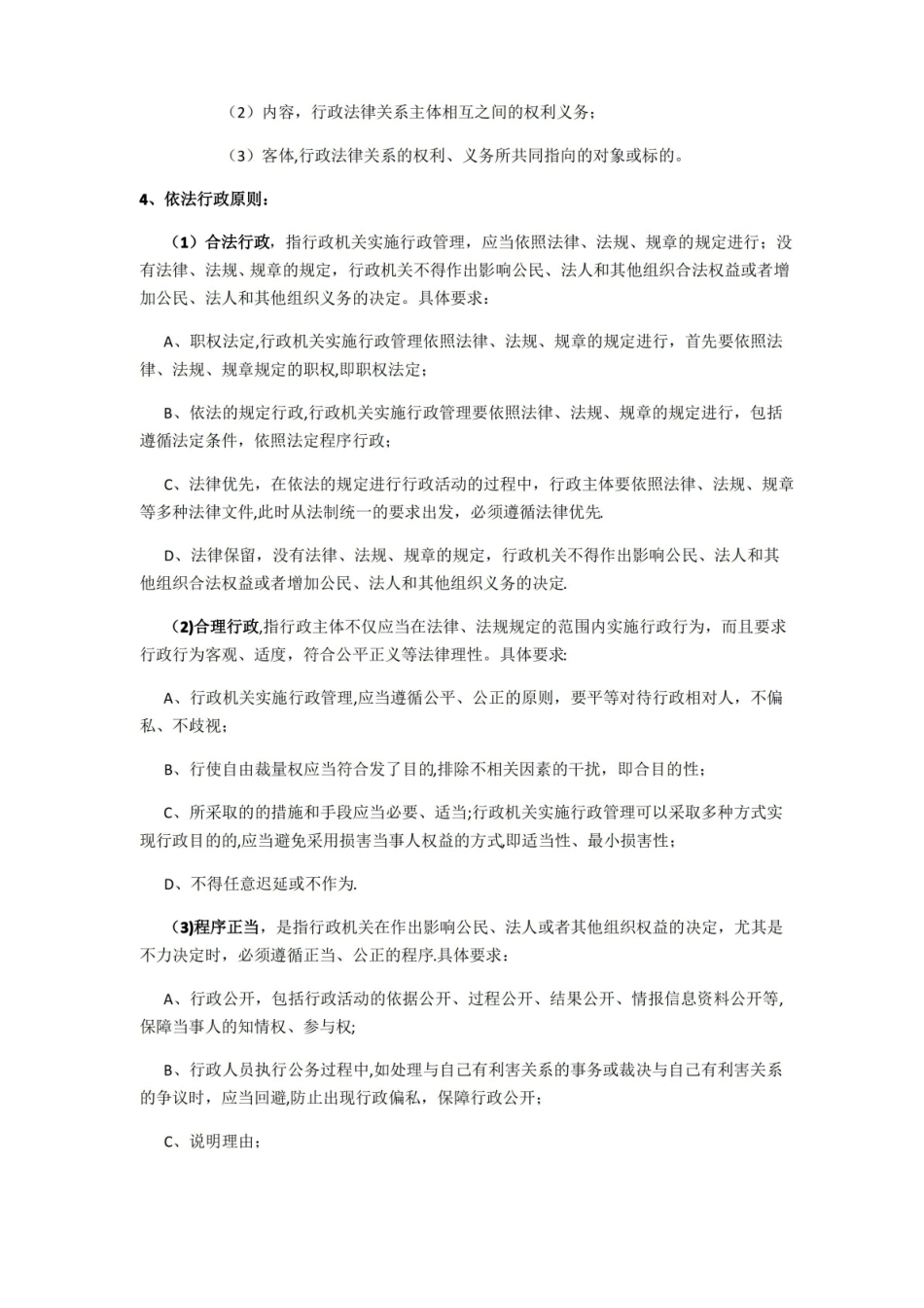 行政法与行政诉讼法期末考试重点整理.pdf_第2页
