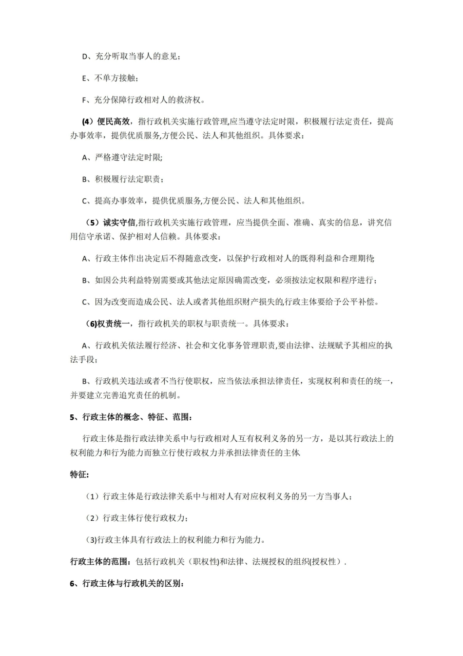行政法与行政诉讼法期末考试重点整理.pdf_第3页