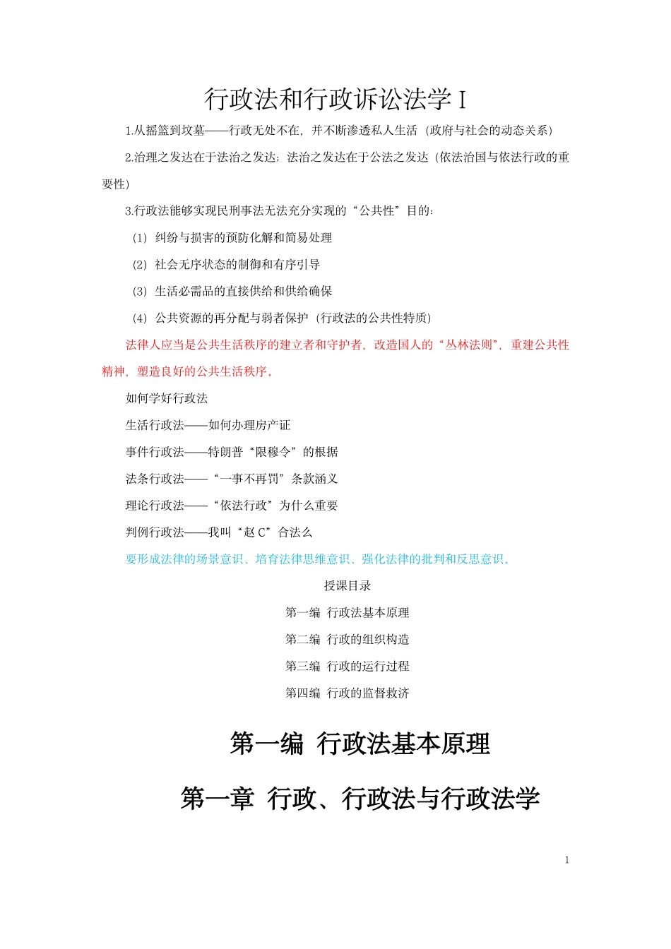 行政法与行政诉讼法学I 纯净.pdf_第1页