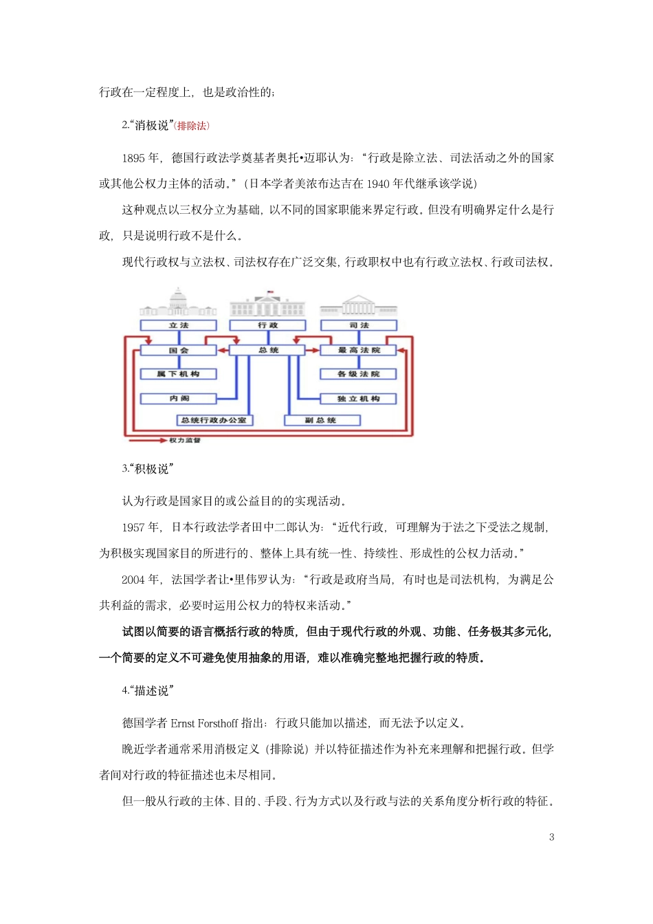 行政法与行政诉讼法学I 纯净.pdf_第3页