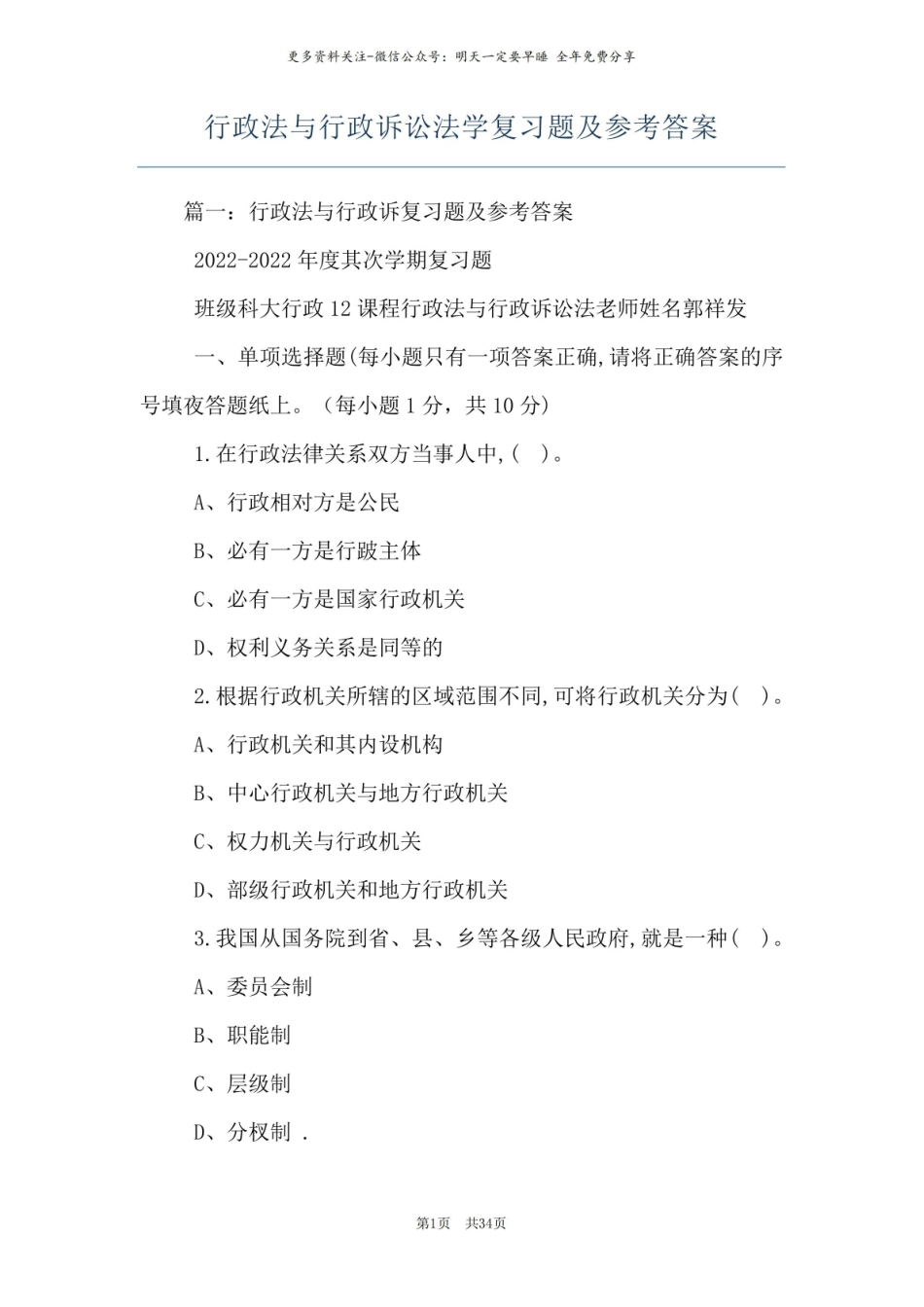 行政法与行政诉讼法学复习题及参考答案2.pdf_第1页