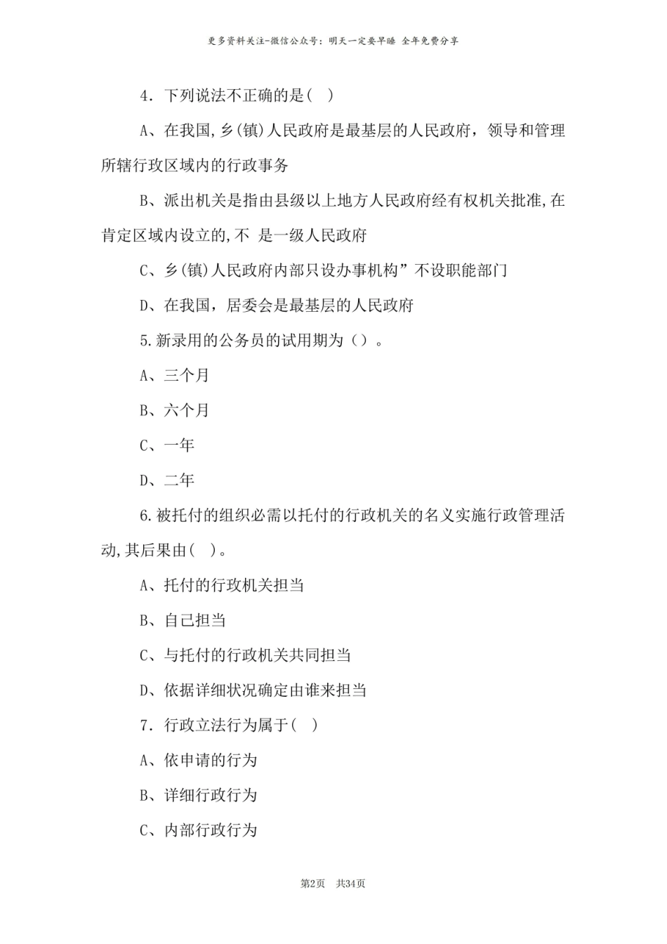 行政法与行政诉讼法学复习题及参考答案2.pdf_第2页