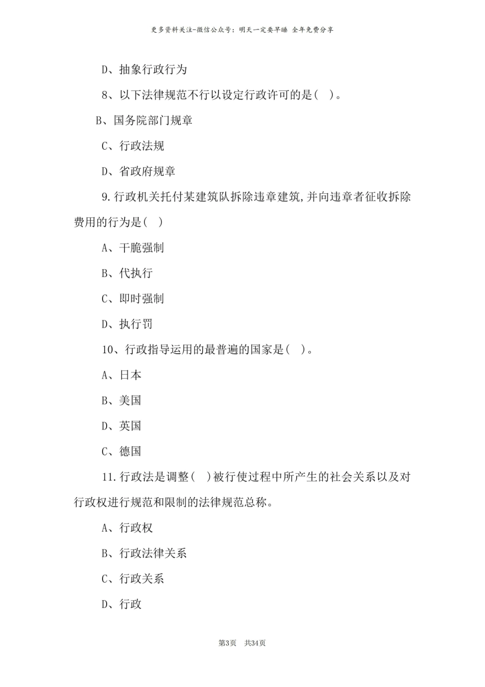行政法与行政诉讼法学复习题及参考答案2.pdf_第3页