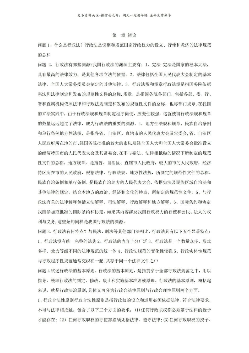 行政法与行政诉讼法知识点.pdf_第1页