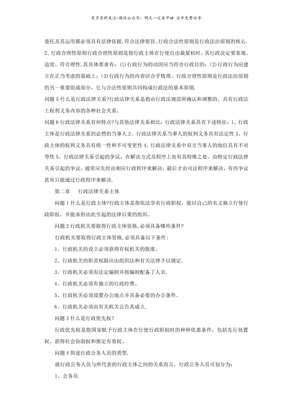 行政法与行政诉讼法知识点.pdf_第2页