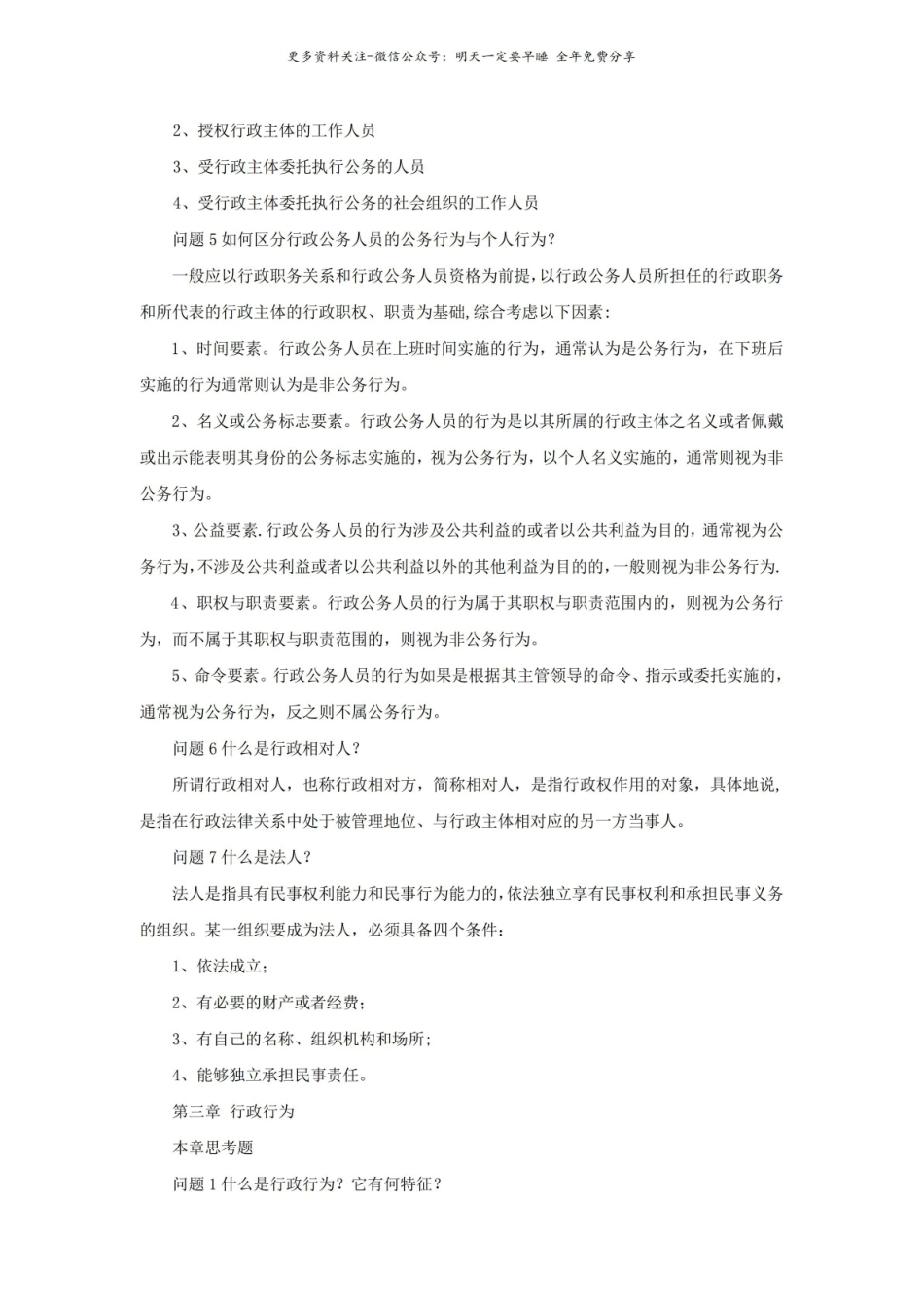 行政法与行政诉讼法知识点.pdf_第3页