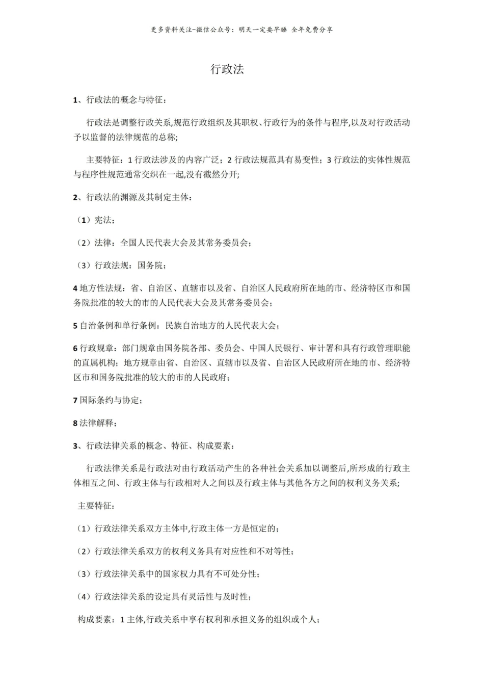 行政法与行政诉讼法作业答案.pdf_第1页