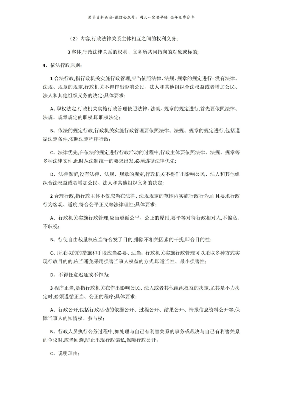 行政法与行政诉讼法作业答案.pdf_第2页