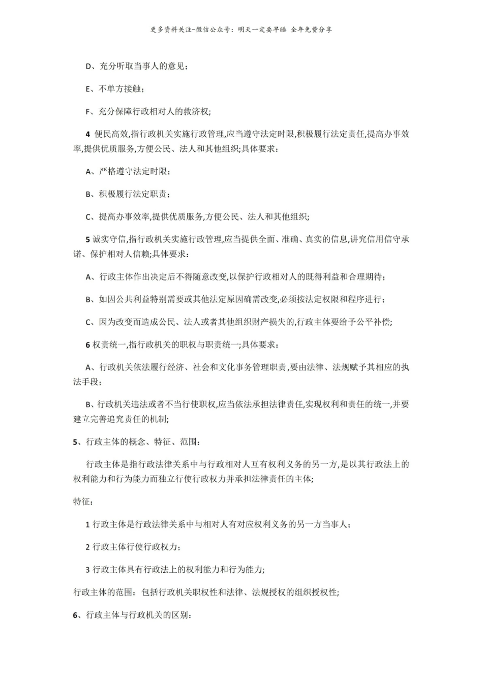 行政法与行政诉讼法作业答案.pdf_第3页