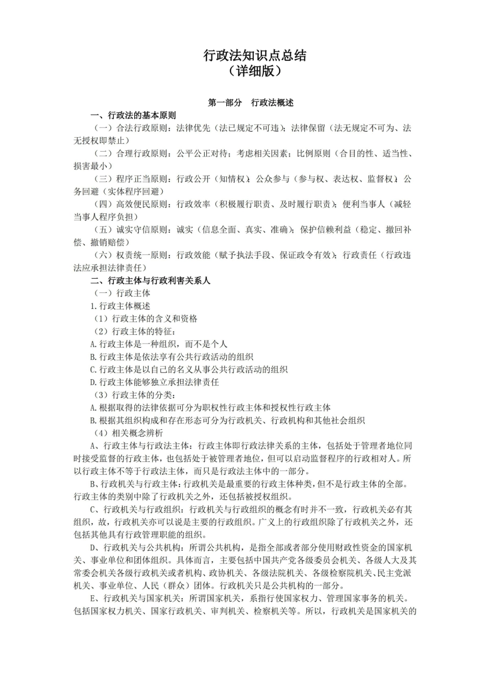 行政法知识点总结.pdf_第1页