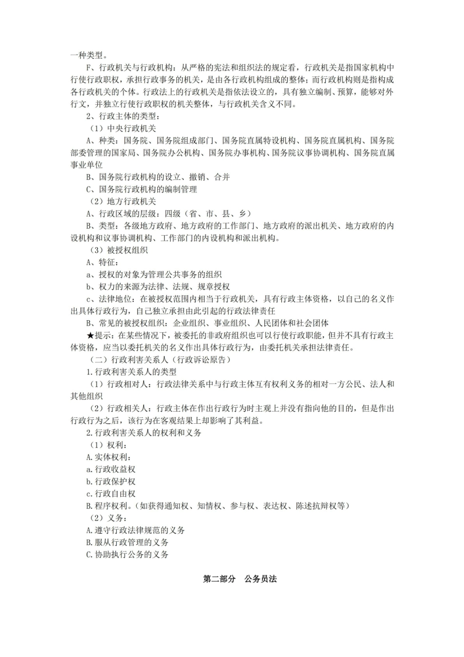 行政法知识点总结.pdf_第2页