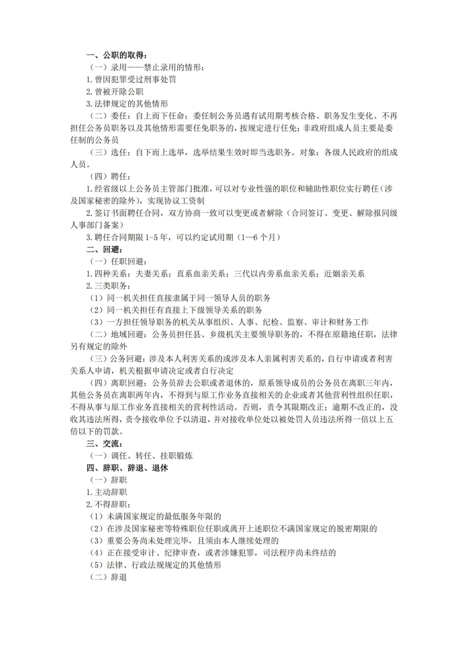 行政法知识点总结.pdf_第3页