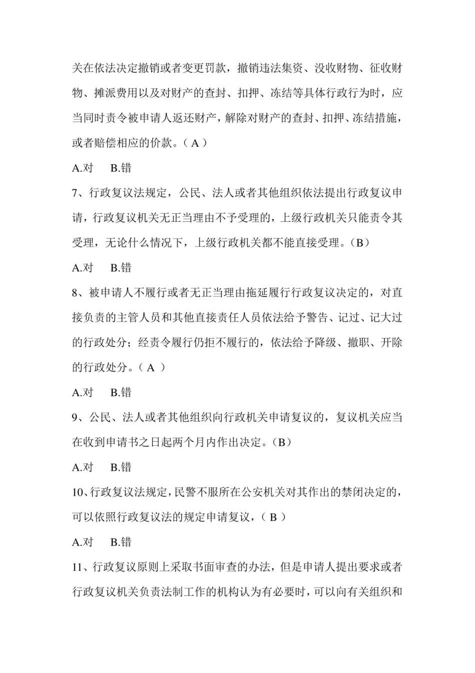 行政复议法题库..pdf_第2页