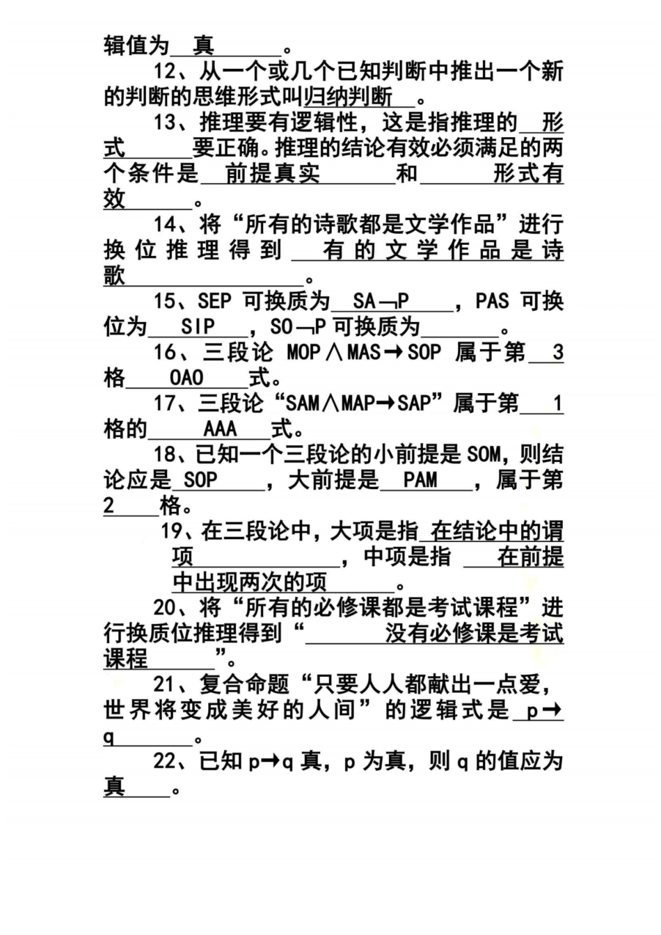 形式逻辑期末考试试卷.pdf_第3页