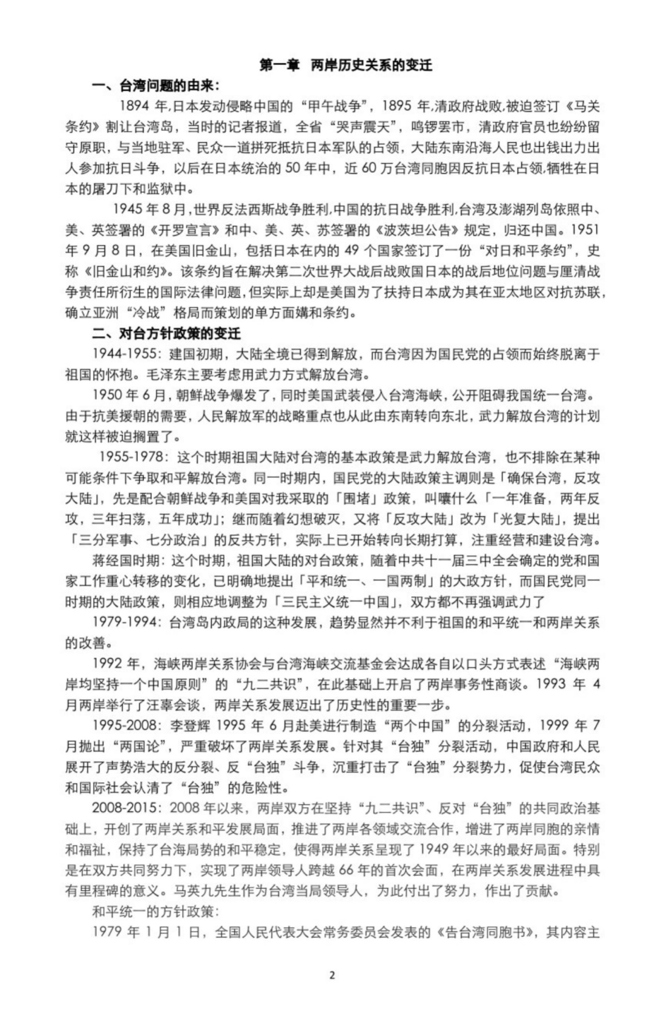 形式与政策知识点_.pdf_第2页