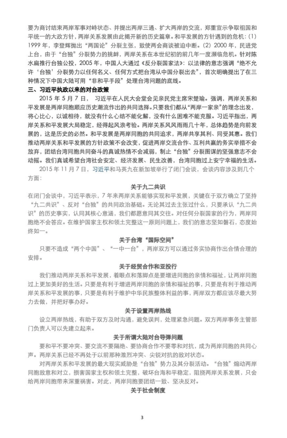 形式与政策知识点_.pdf_第3页