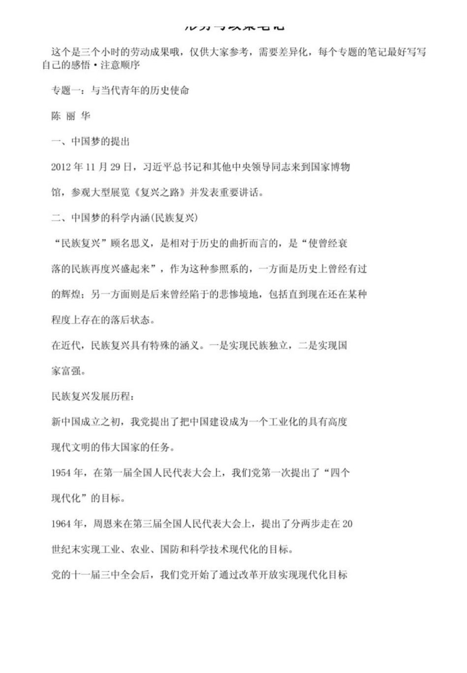 形式与政策重点笔记.pdf_第1页