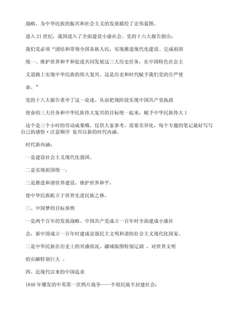 形式与政策重点笔记.pdf_第2页