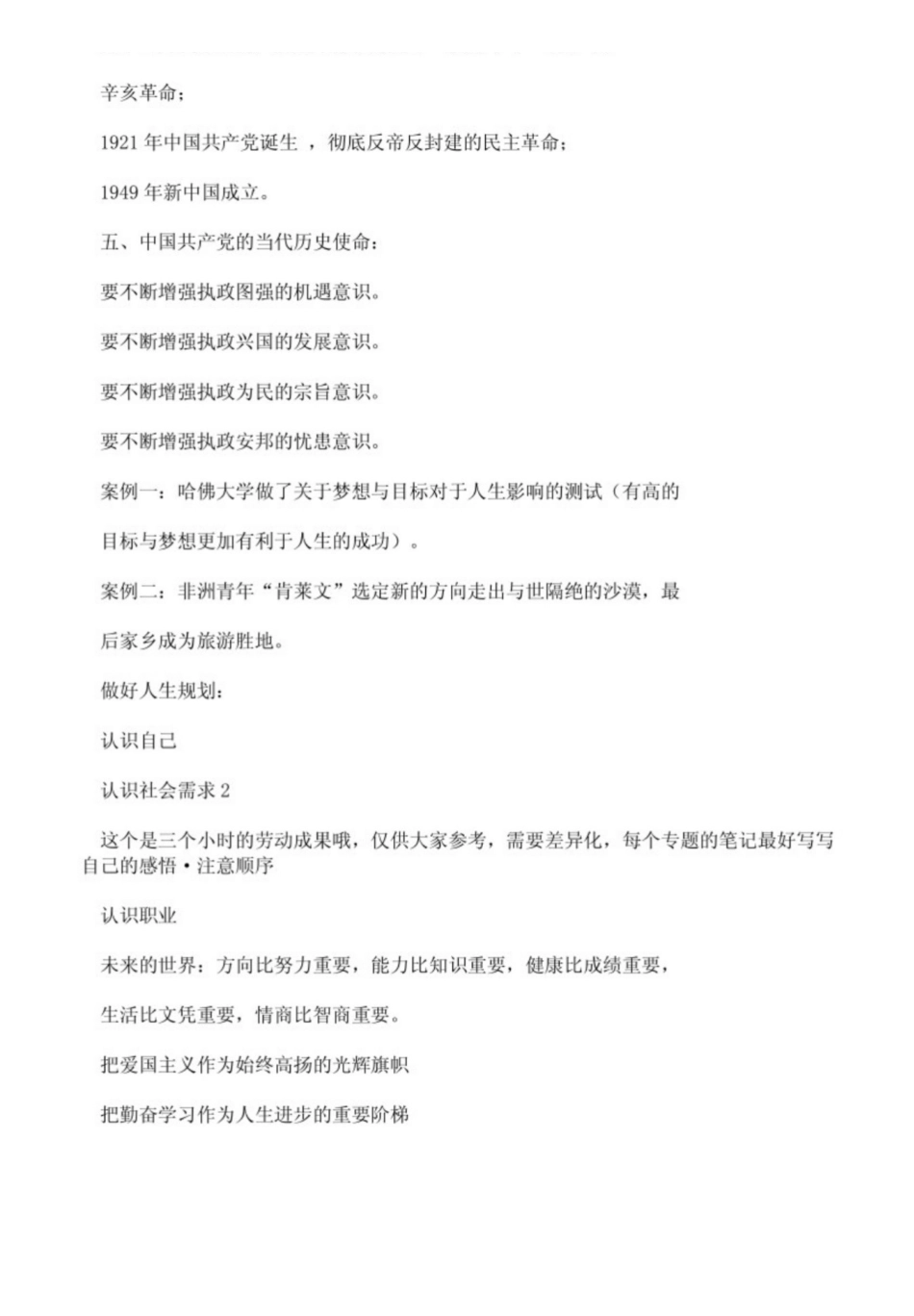 形式与政策重点笔记.pdf_第3页