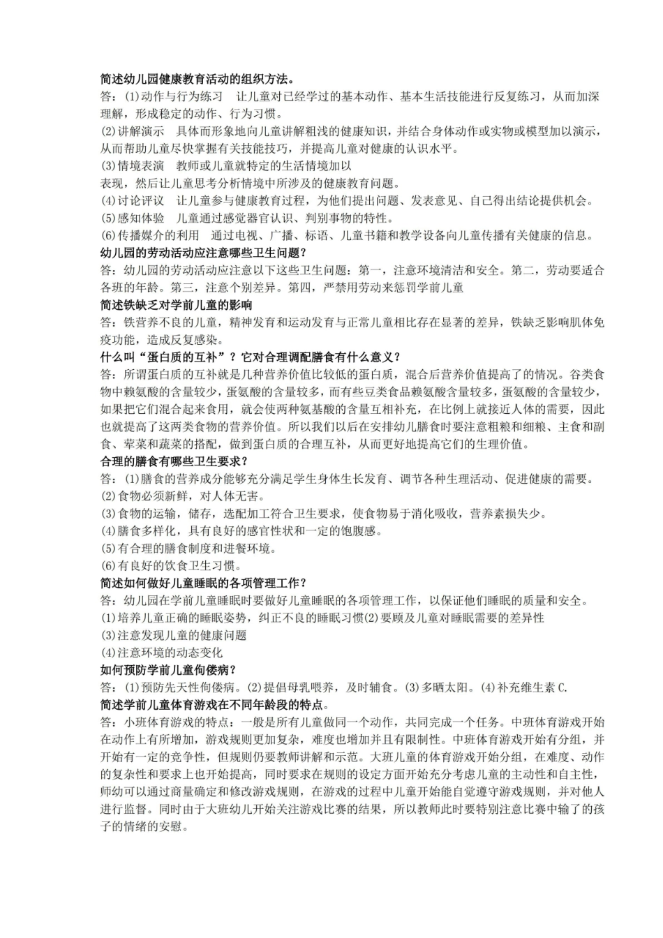 学前儿童健康教育知识讲解.pdf_第3页