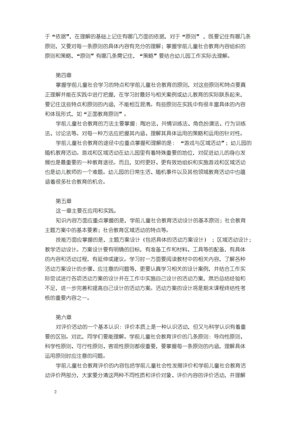 学前儿童社会教育期末考试复习指导.pdf_第2页